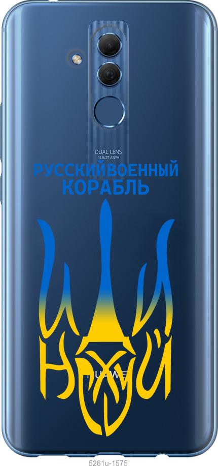 

Чехол на Huawei Mate 20 Lite Русский военный корабль иди на v7