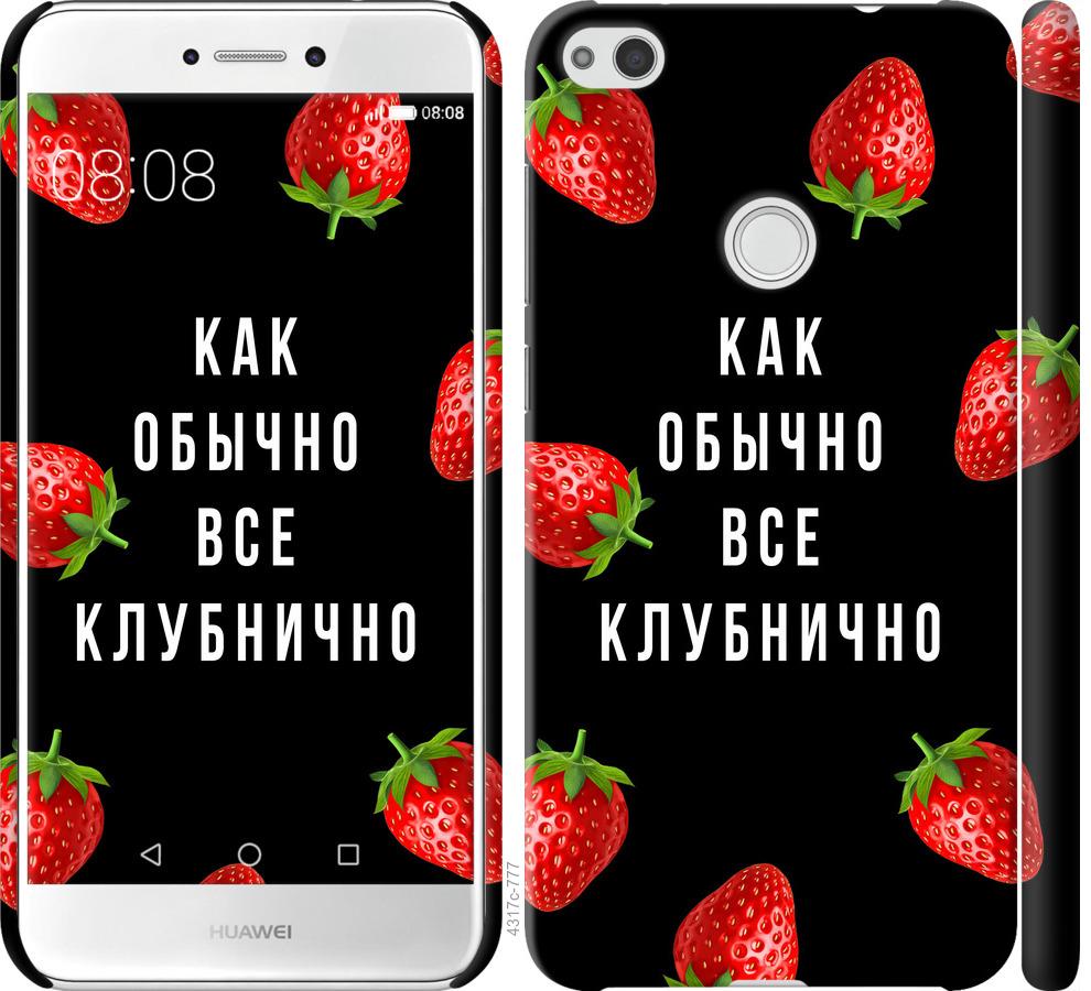 

Чохол на Huawei P8 Lite (2017) Все полунично
