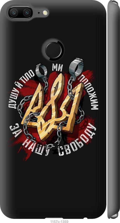 

Чехол на Huawei Honor 9 Lite Свобода