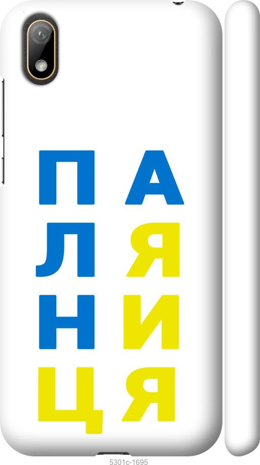 

Чехол на Huawei Y5 2019 Паляница v4