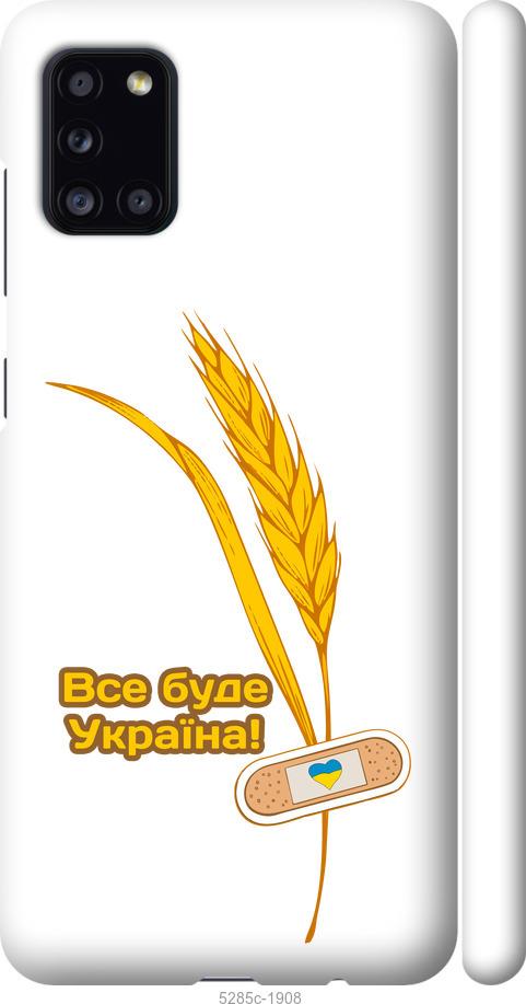 

Чехол на Samsung Galaxy A31 A315F Украина v4