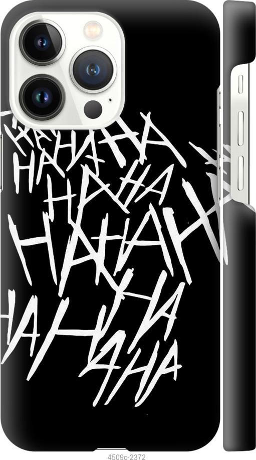 Чехол на iPhone 13 Pro joker hahaha