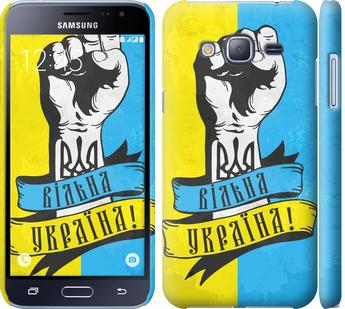 

Чехол на Samsung Galaxy J3 Duos (2016) J320H Вільна Україна