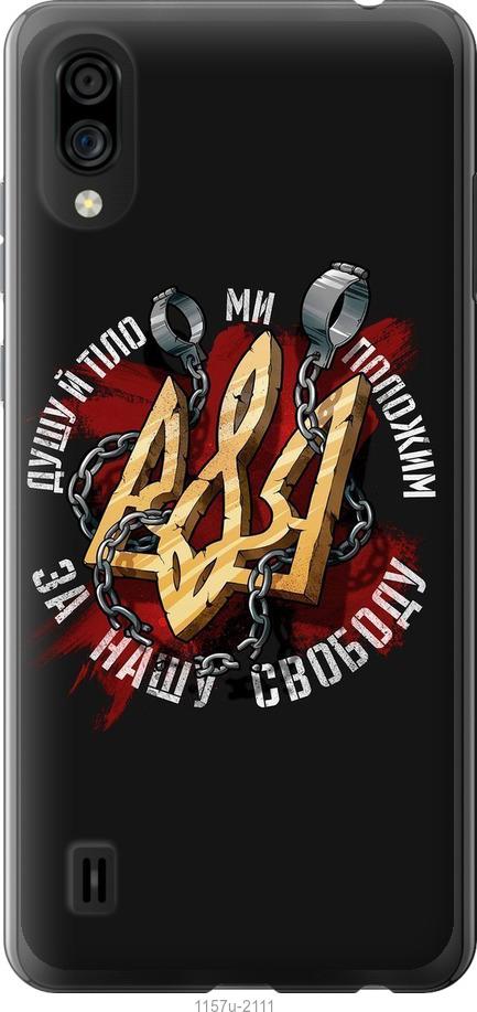 

Чехол на ZTE Blade A5 2020 Свобода