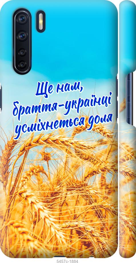 

Чохол на Oppo A91 Україна v7