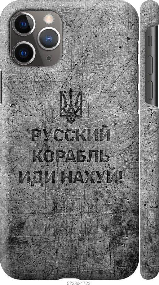 Чехол на iPhone 11 Pro Max Русский военный корабль иди на v4