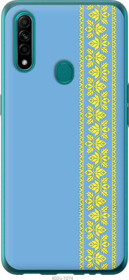 

Чохол на Oppo A31 Вишиванка 33
