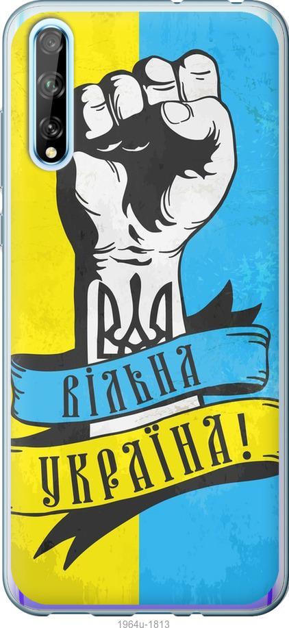 

Чехол на Huawei P Smart S Вільна Україна