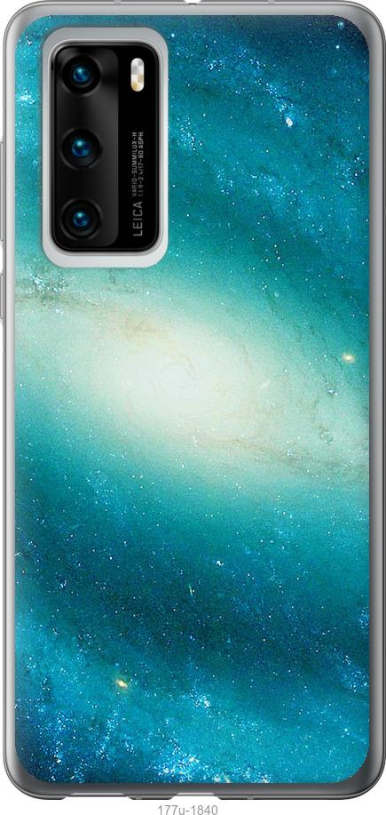 

Чохол на Huawei P40 Блакитна галактика