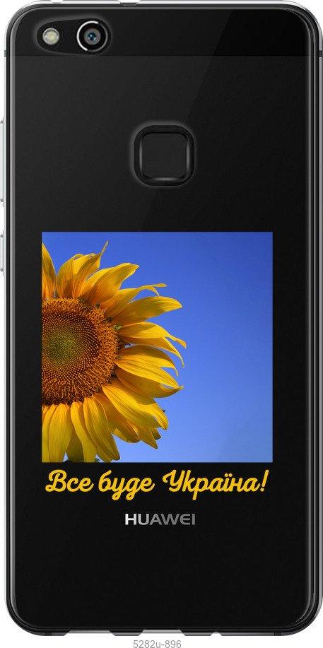 Чохол на Huawei P10 Lite Україна v3