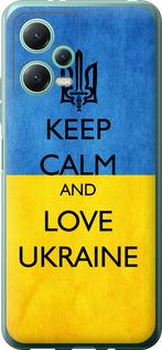 Чохол на Xiaomi Redmi Note 12 5G Keep calm and love Ukraine v2