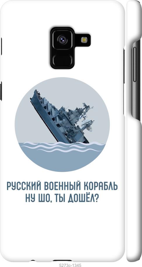 

Чохол на Samsung Galaxy A8 Plus 2018 A730F Російський військовий корабель v3