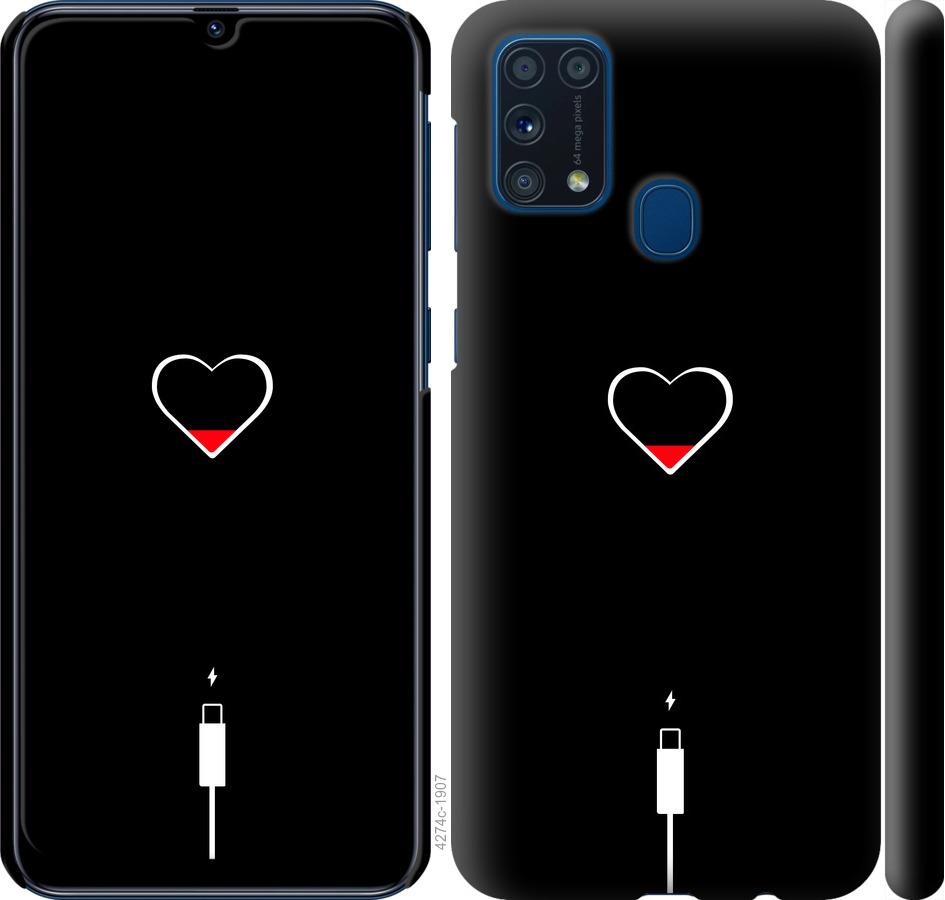

Чехол на Samsung Galaxy M31 M315F Подзарядка сердца