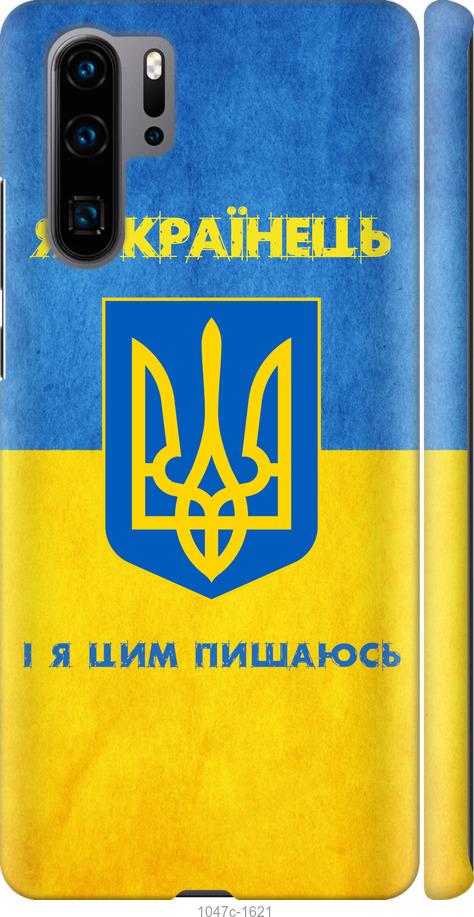 

Чехол на Huawei P30 Pro Я Украинец