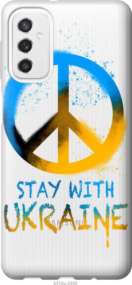 

Чехол на Samsung Galaxy M52 M526B Stay with Ukraine v2