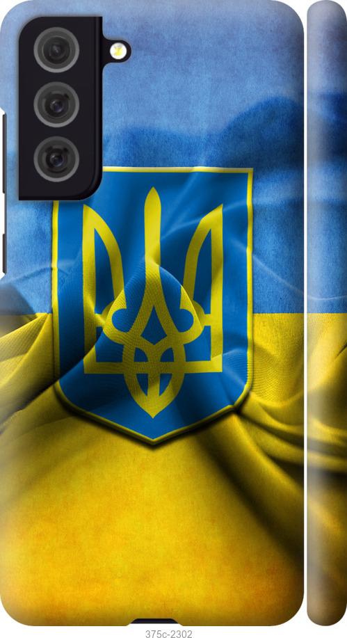 

Чохол на Samsung Galaxy S21 FE Прапор та герб України 1