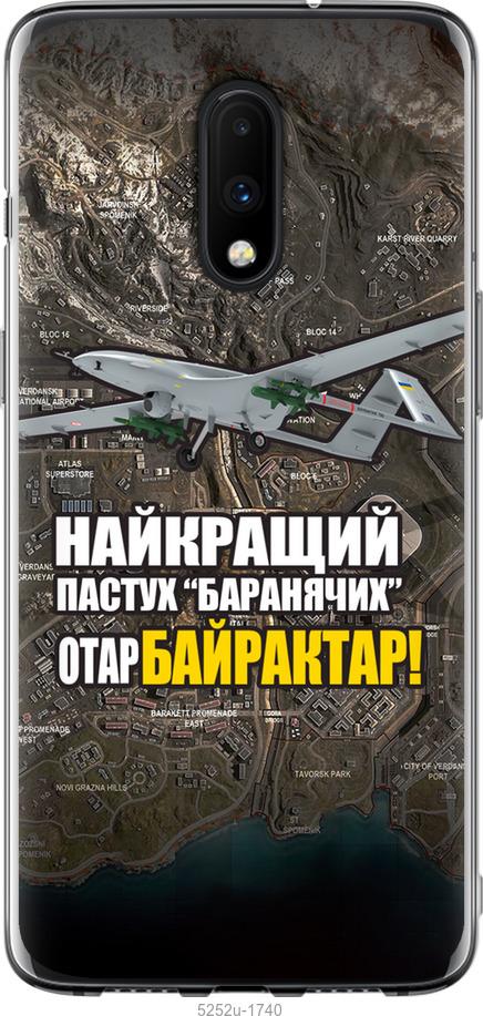 

Чохол на OnePlus 7 Байрактар