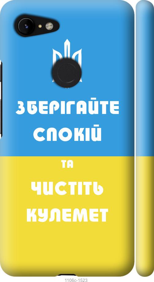 

Чехол на Google Pixel 3 XL Зберігайте спокій та чистіть кулемет