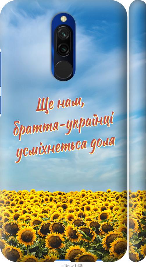 

Чехол на Xiaomi Redmi 8 Украина v6