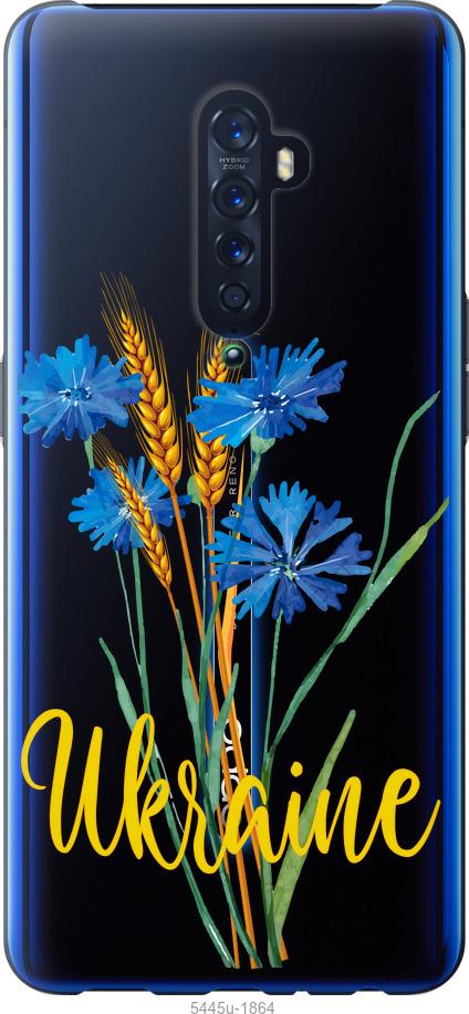 

Чехол на Oppo Reno 2 Ukraine v2