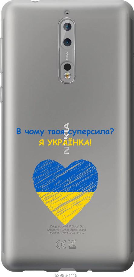 

Чехол на Nokia 8 Суперсила