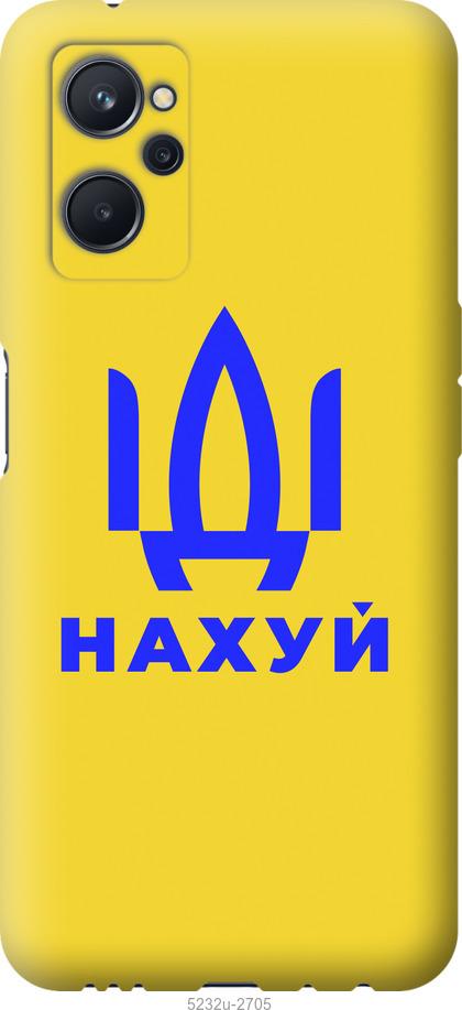

Чохол на Realme 9i Йди на v2