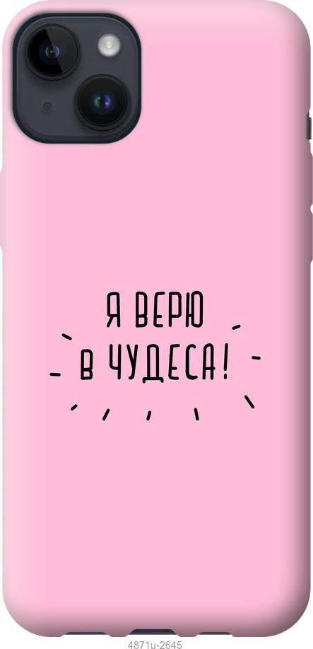 

Чохол на iPhone 14 Plus Я вірю в дива