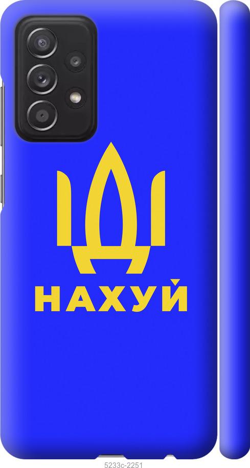 Чохол на Samsung Galaxy A52 Йди на v3