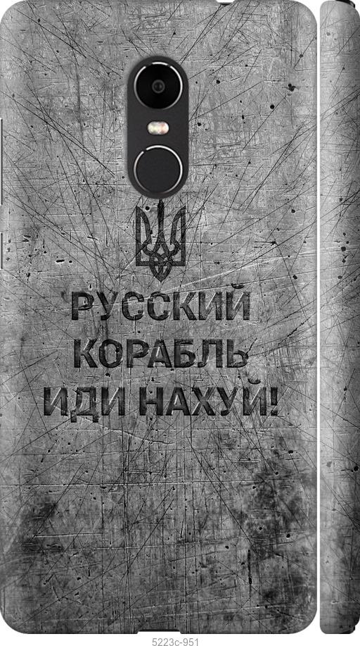 

Чохол на Xiaomi Redmi Note 4X Русский военный корабль иди на v4