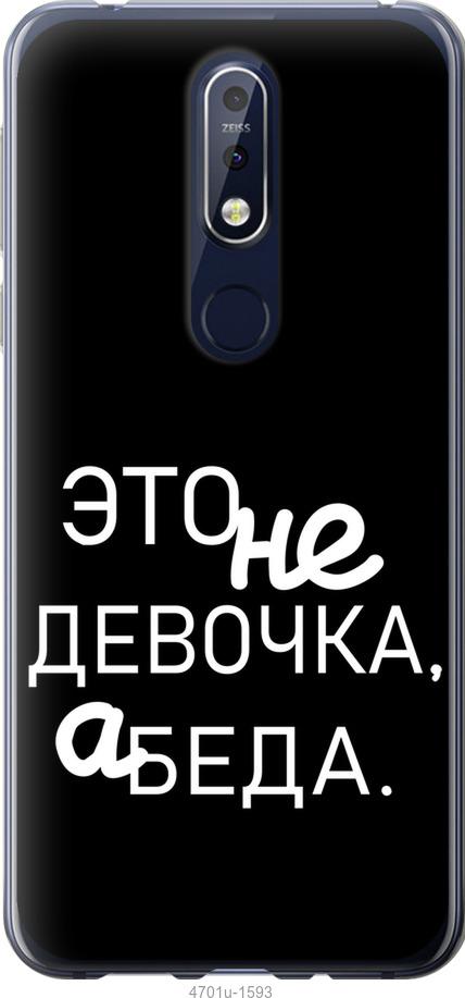 

Чехол на Nokia 7.1 Девочка