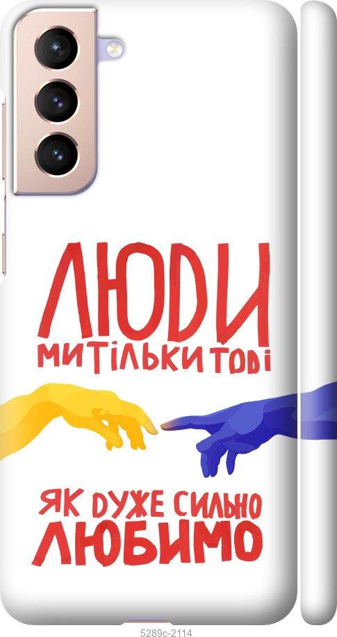 Чохол на Samsung Galaxy S21 Люди