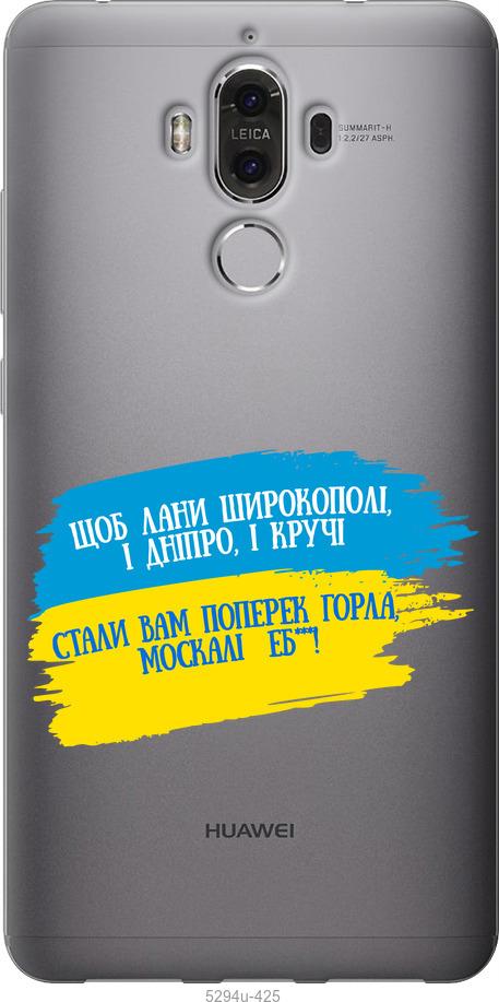 

Чехол на Huawei Mate 9 Стих