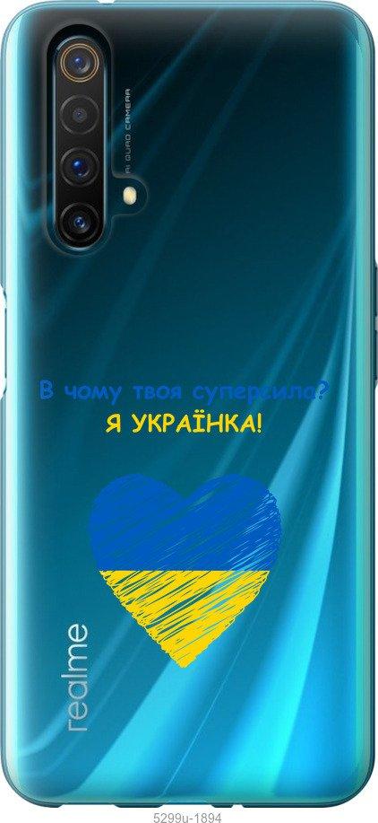 

Чохол на Realme X50 Суперсила