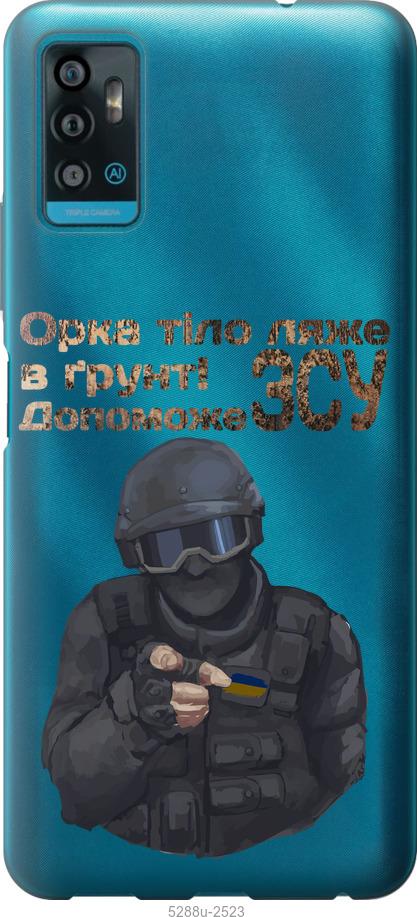 Чохол на ZTE Blade A71 ЗСУ v2