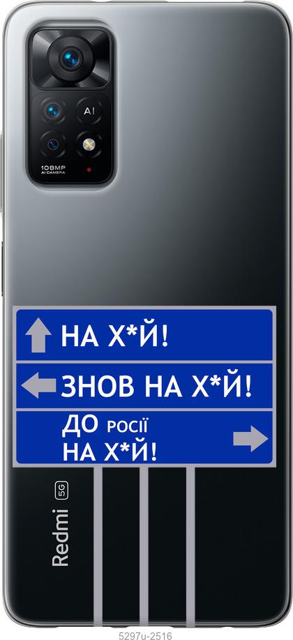 Чохол на Xiaomi Redmi Note 11 Дорожній знак