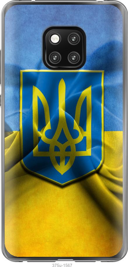 

Чехол на Huawei Mate 20 Pro Флаг и герб Украины 1