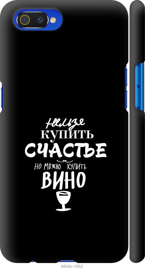 

Чохол на Realme C2 Купити щастя