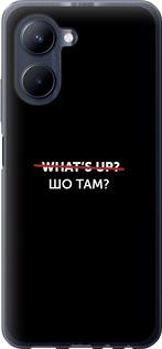 Чохол на Realme C33 Шо там