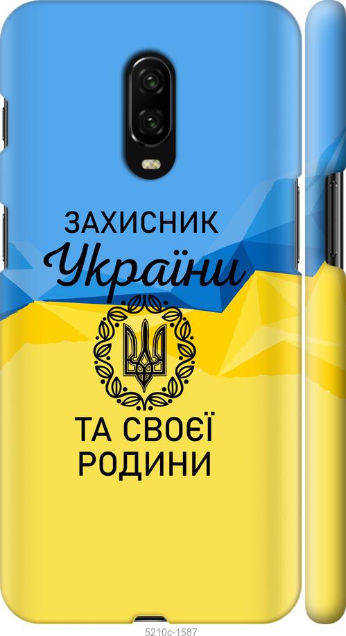 

Чохол на OnePlus 6T Защитник