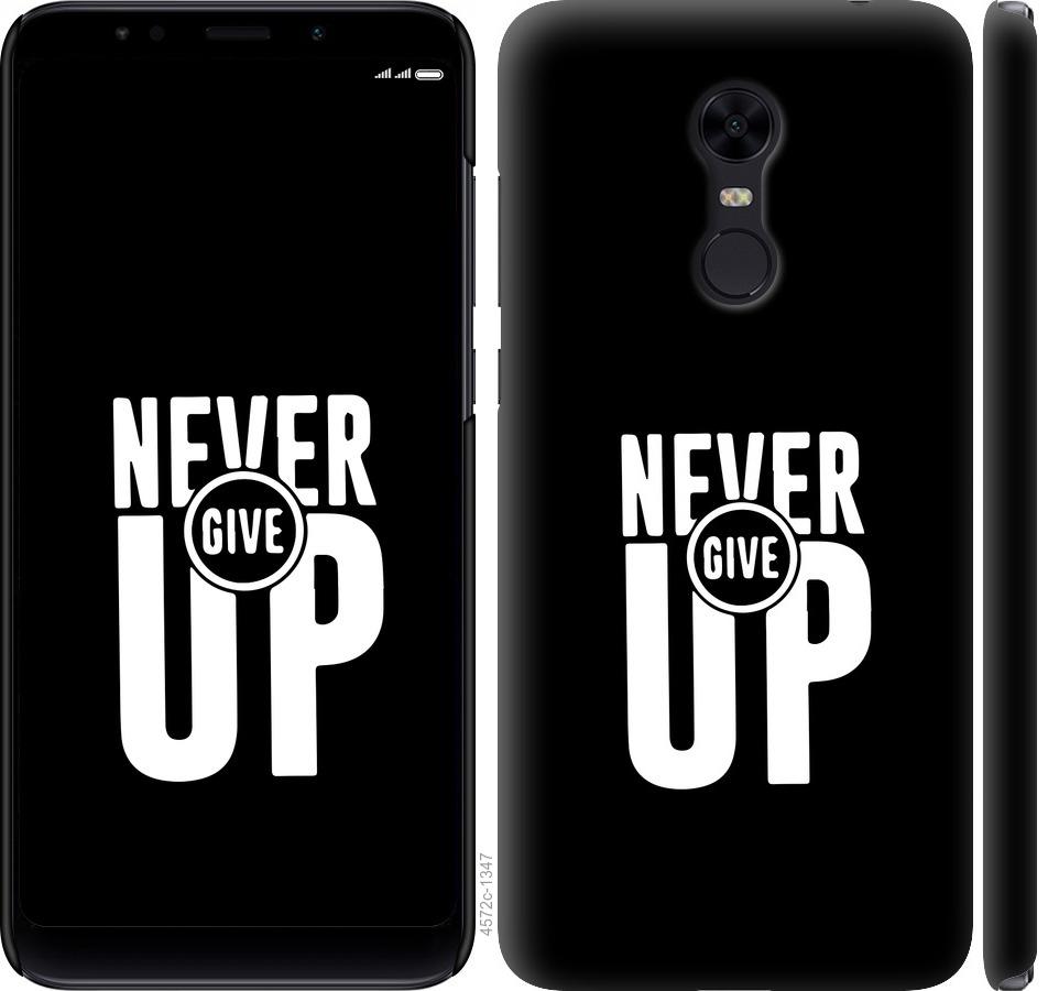 

Чохол на Xiaomi Redmi 5 Plus Ніколи не здавайся