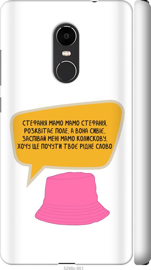 

Чехол на Xiaomi Redmi Note 4X Стефания