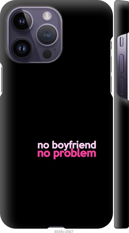 Чохол на iPhone 14 Pro Max no boyfriend no problem