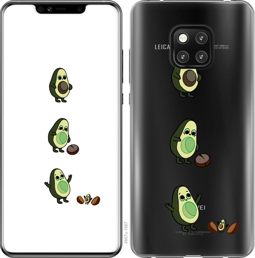 

Чехол на Huawei Mate 20 Pro Авокадо 1