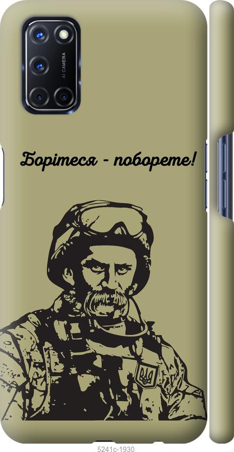 

Чохол на Oppo A52 Шевченко v1