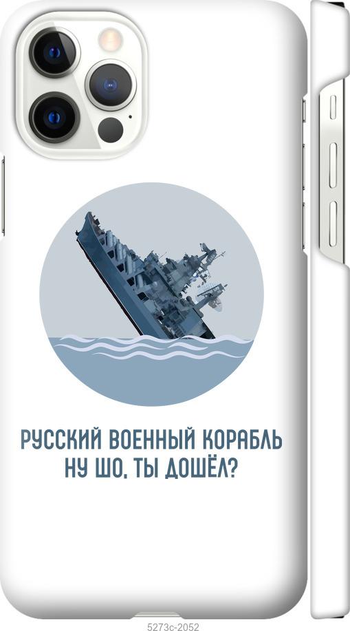 

Чехол на iPhone 12 Русский военный корабль v3