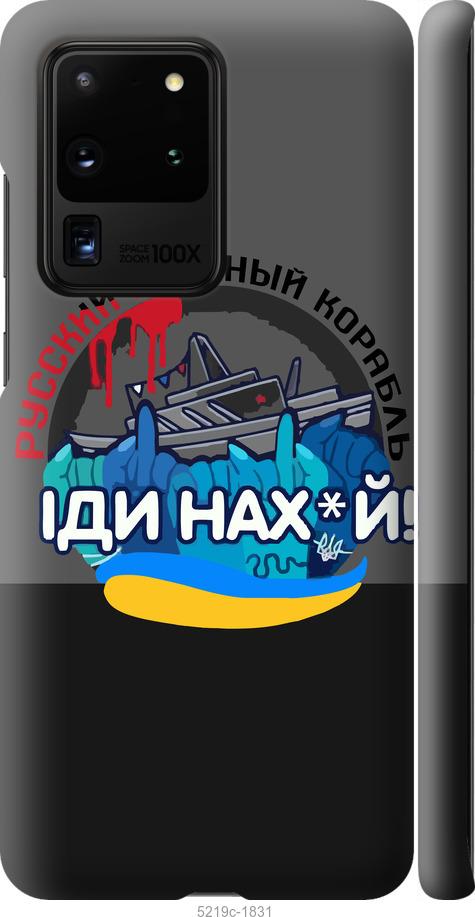 Чохол на Samsung Galaxy S20 Ultra Російський військовий корабель v2
