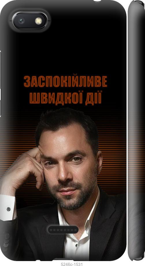 

Чехол на Xiaomi Redmi 6A Успокоительное