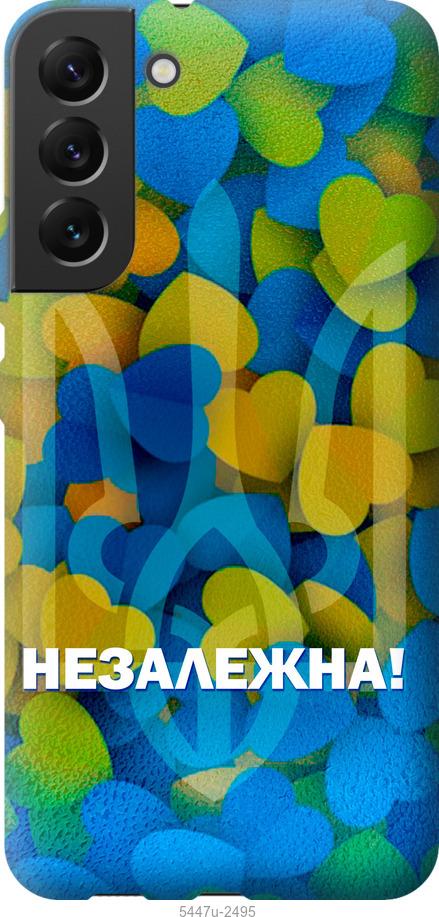 

Чохол на Samsung Galaxy S22 Plus Незалежна