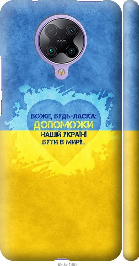 

Чохол на Xiaomi Redmi K30 Pro Євромайдан 4