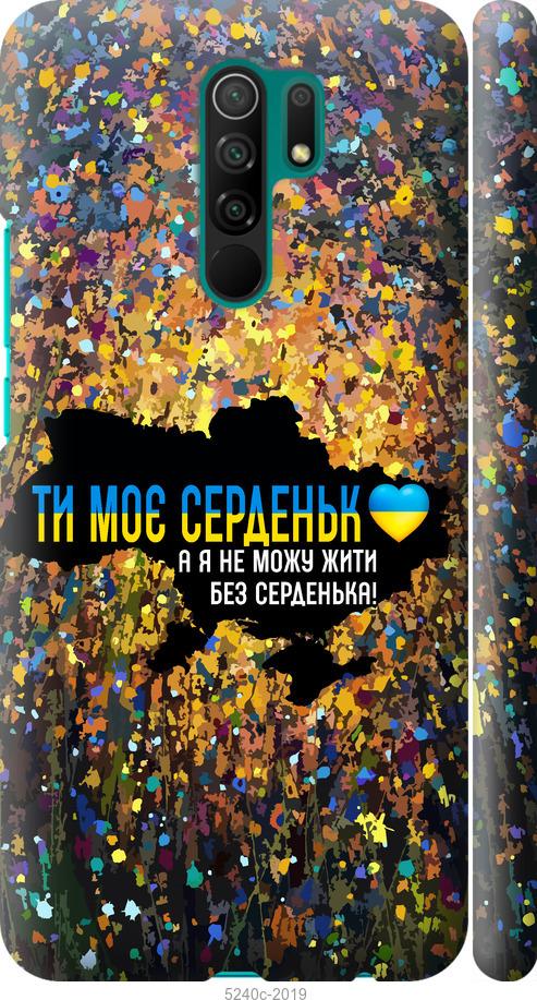 

Чохол на Xiaomi Redmi 9 Моє серце Україна
